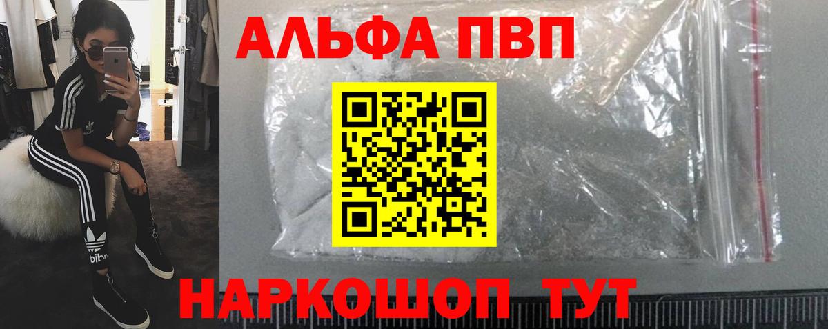 Муравленко  А ПВП мука  A PVP  Вход с VPN  А ПВП кристаллы  APVP VHQ 