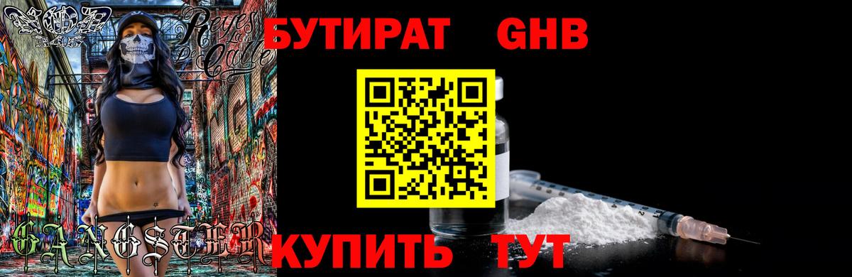 БУТИРАТ  Вход с VPN  Муравленко  Бутират вода 