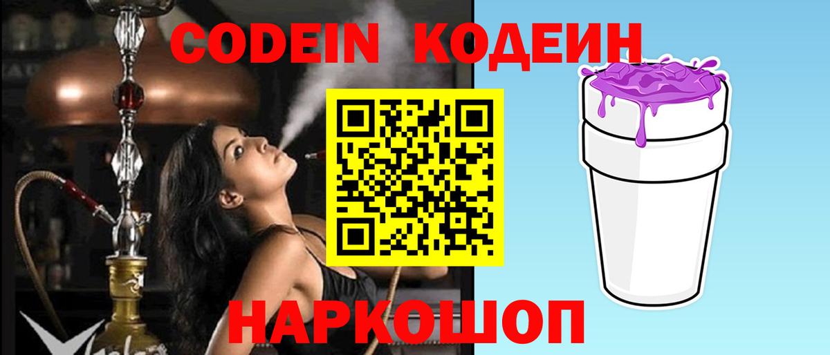 Муравленко  Кодеин напиток Lean (лин)  Вход с VPN 