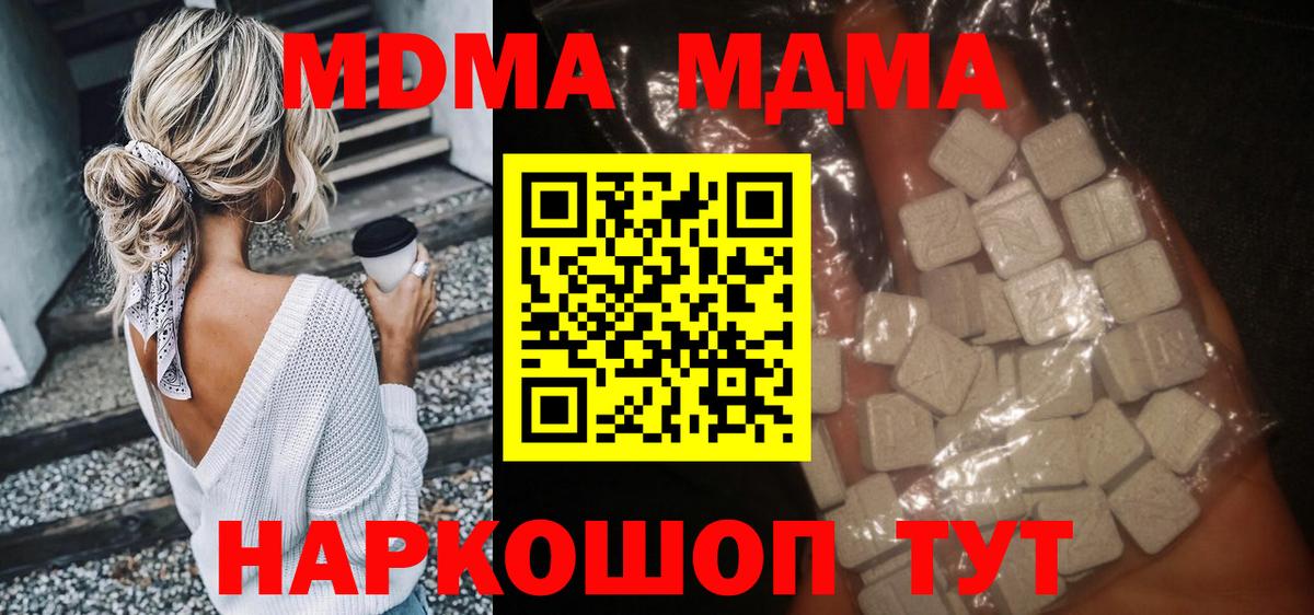 МДМА Molly  МДМА  MDMA кристаллы  Муравленко  Вход с VPN 