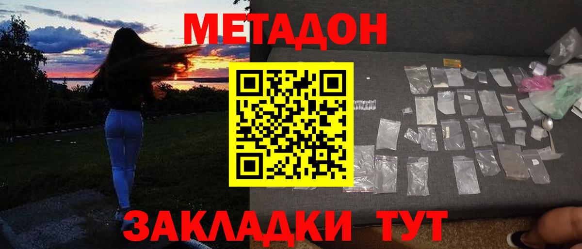 Метадон мёд Муравленко