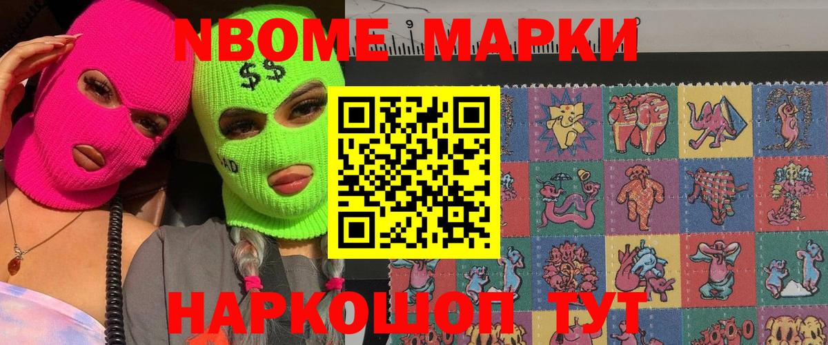 Марки NBOMe 1500мкг Муравленко